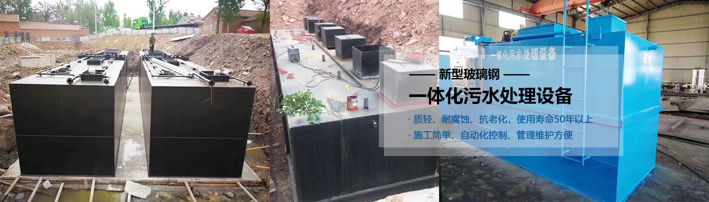 忠县一体化污水处理设备批发